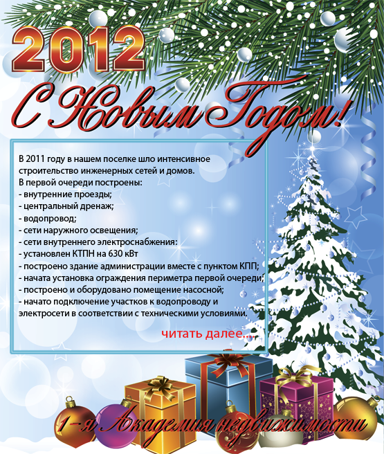 �������� 2012