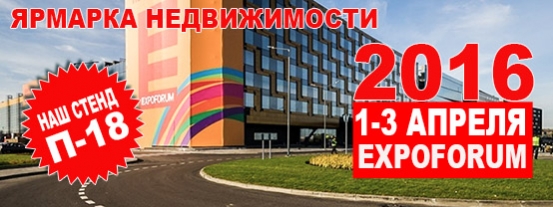 1-я Академия недвижимости на выставке в EXPOFORUM 2016